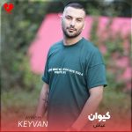 دانلود آهنگ عیاش از کیوان حاتمی